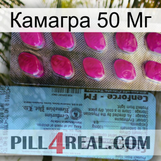Камагра 50 Мг 35